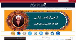 Desktop Screenshot of imam.miu.ac.ir